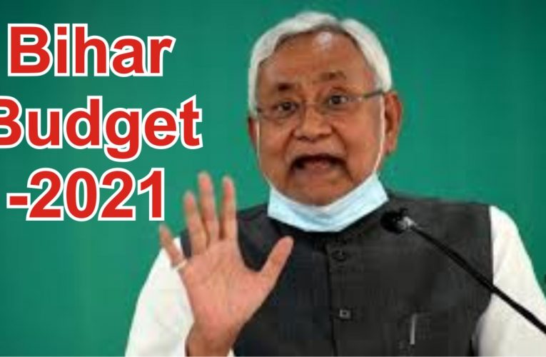 Bihar Budget 2021: बिहार सरकार ने किया बजट पेश , जानिए किस क्षेत्र  में कितना बजट का प्रावधान