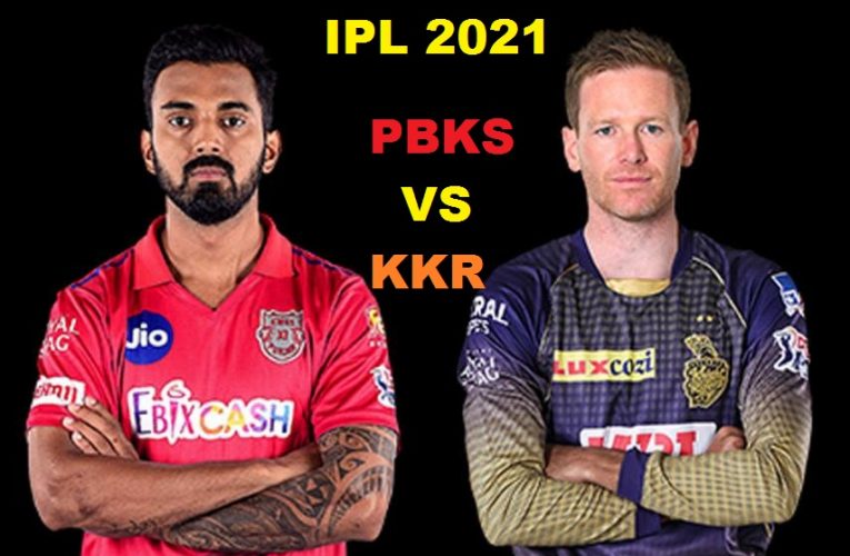 IPL- 2021 PBKS vs KKR: पंजाब किंग्स और कोलकाता नाइट राइडर्स होंगे आमने-सामने, जानिए हेड 2 हेड दोनों का प्रदर्शन अब तक कैसा रहा ?