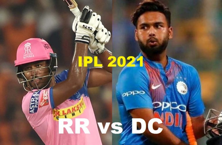 IPL  2021 RR  vs  DC: आज के  खेल में दोनों कप्तान ऋषभ पंत और संजू सेमसन पर रहेगी नज़र, पहले के  आंकड़े तय करेगी मैच का फैसला