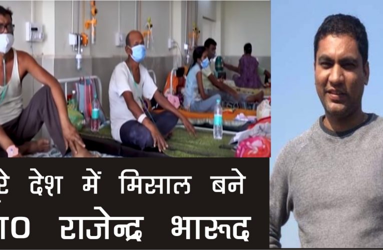 कोरोना संकट: महाराष्ट्र के नंदुरबार जिले को कलक्टर की दूरदर्शिता ने बनाया आत्मनिर्भर ,  डॉक्टर राजेंद्र भारूद से सीखना चाहिए नेताओ और मंत्रियो को