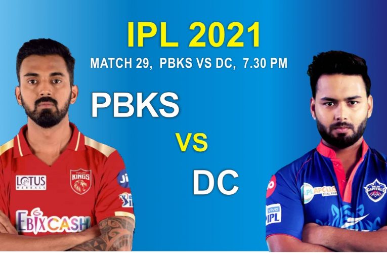 IPL- 2021 PBKS vs DC: पंजाब किंग्स और दिल्ली कैपिटल के बीच कड़ा मुकाबला, दोनों टीमों में कौन लहराएगा जीत का परचम?
