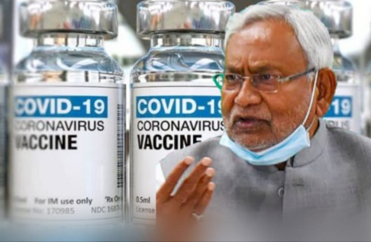बिहार सरकार ने 18 वर्ष से ऊपर के लिए टीकाकरण का किया ऐलान, कल से यानी 9 मई से लगेगी वेक्सीन