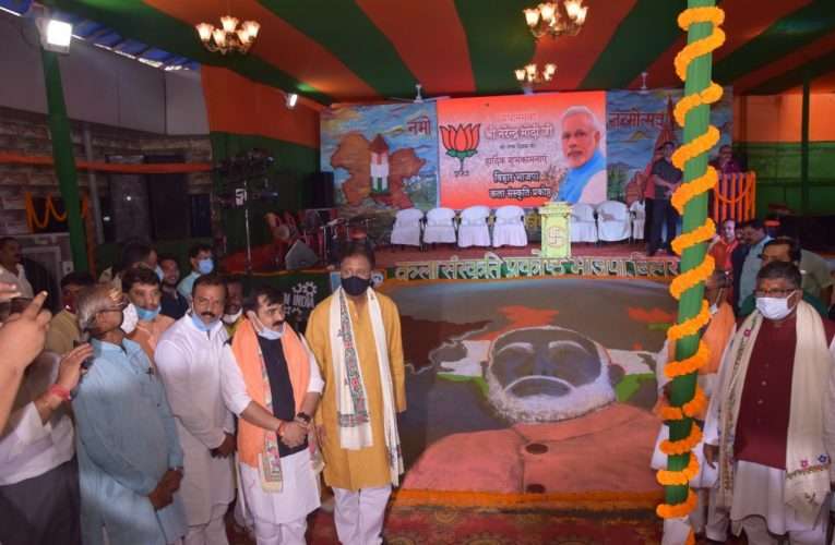 पीएम मोदी के जन्मदिन पर पटना के बीजेपी मुख्यालय में बड़ा समारोह, मुख्य आकर्षण बना पटना आर्ट कॉलेज के छात्रों द्वारा बनाया गया मोदी का सैंड आर्ट