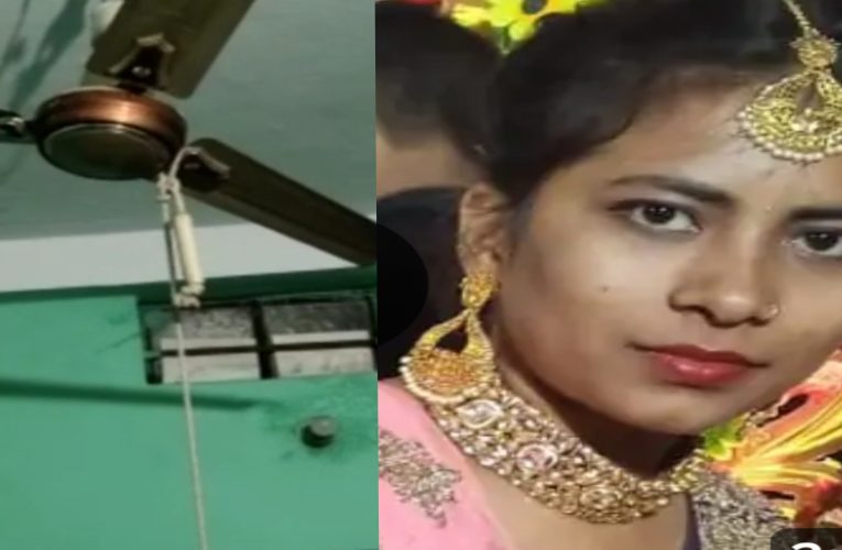 भागलपुर में छात्रा ने की खुदकुशी, वीडियो कॉल करके फांसी लगाई