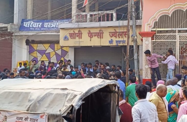ताजपुर में ज्वेलरी सॉप में लूट पाट करने आये बदमाशों को भीड़ ने पीटा, एक की हुई मौत ,