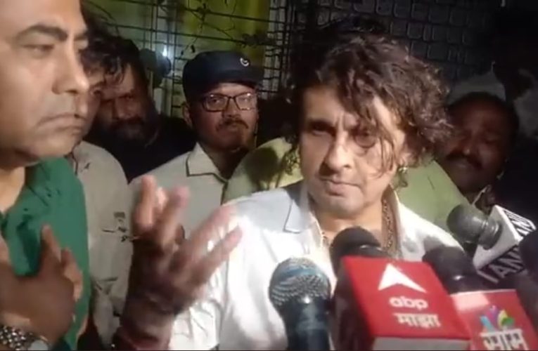 Singer Sonu Nigam के साथ लाइव कंसर्ट के दौरान धक्का मुक्की, दोस्त और बॉडीगार्ड को आई चोट, विधायक के बेटे के खिलाफ केस दर्ज